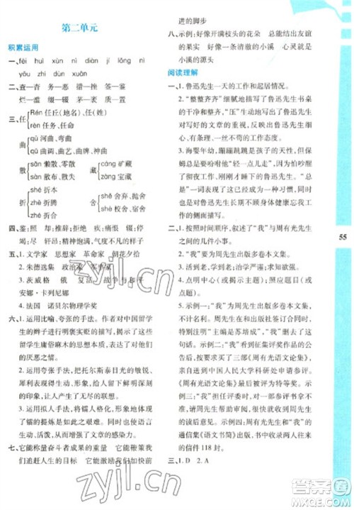 陕西人民教育出版社2023寒假作业与生活八年级语文人教版参考答案