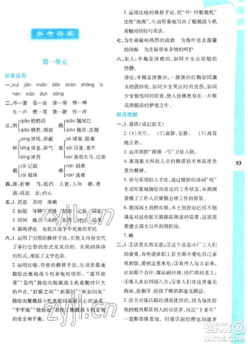 陕西人民教育出版社2023寒假作业与生活八年级语文人教版参考答案