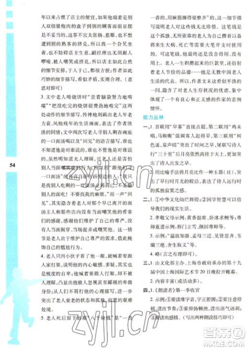 陕西人民教育出版社2023寒假作业与生活八年级语文人教版参考答案