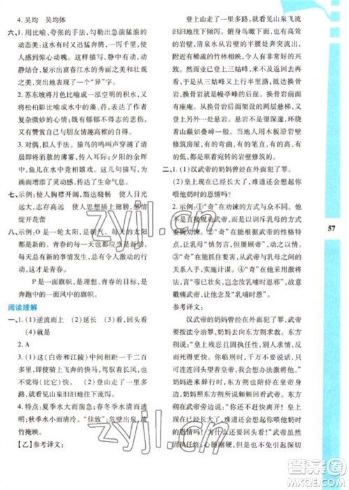 陕西人民教育出版社2023寒假作业与生活八年级语文人教版参考答案