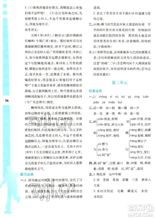 陕西人民教育出版社2023寒假作业与生活八年级语文人教版参考答案