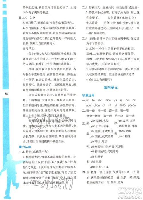 陕西人民教育出版社2023寒假作业与生活八年级语文人教版参考答案