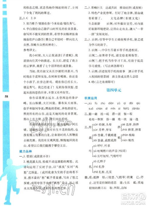 陕西人民教育出版社2023寒假作业与生活八年级语文人教版参考答案