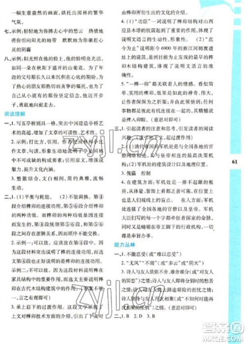 陕西人民教育出版社2023寒假作业与生活八年级语文人教版参考答案