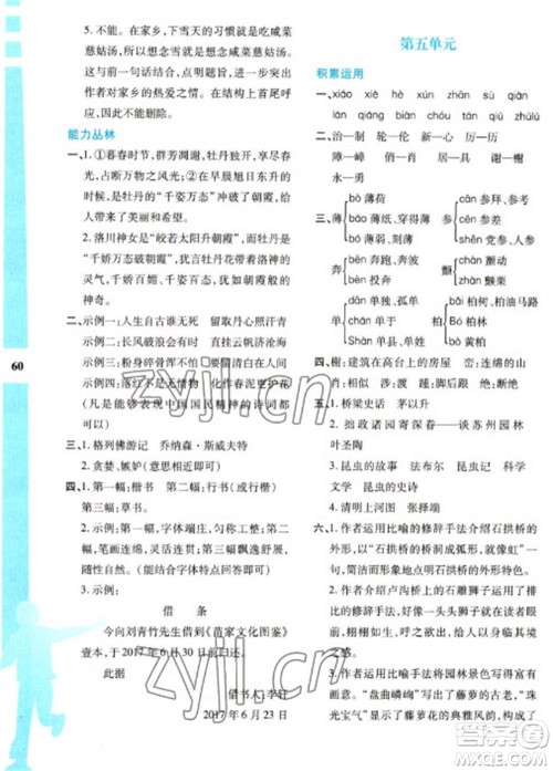 陕西人民教育出版社2023寒假作业与生活八年级语文人教版参考答案