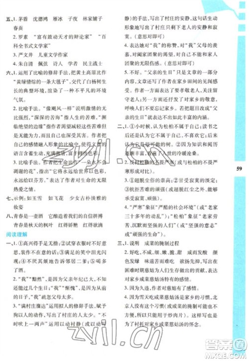 陕西人民教育出版社2023寒假作业与生活八年级语文人教版参考答案