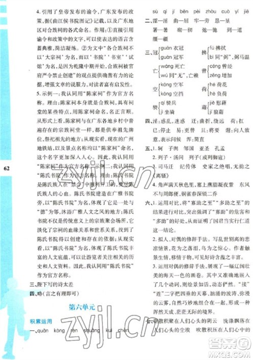 陕西人民教育出版社2023寒假作业与生活八年级语文人教版参考答案