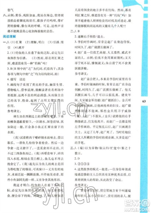 陕西人民教育出版社2023寒假作业与生活八年级语文人教版参考答案