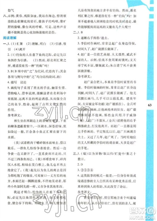 陕西人民教育出版社2023寒假作业与生活八年级语文人教版参考答案