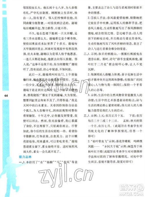 陕西人民教育出版社2023寒假作业与生活八年级语文人教版参考答案