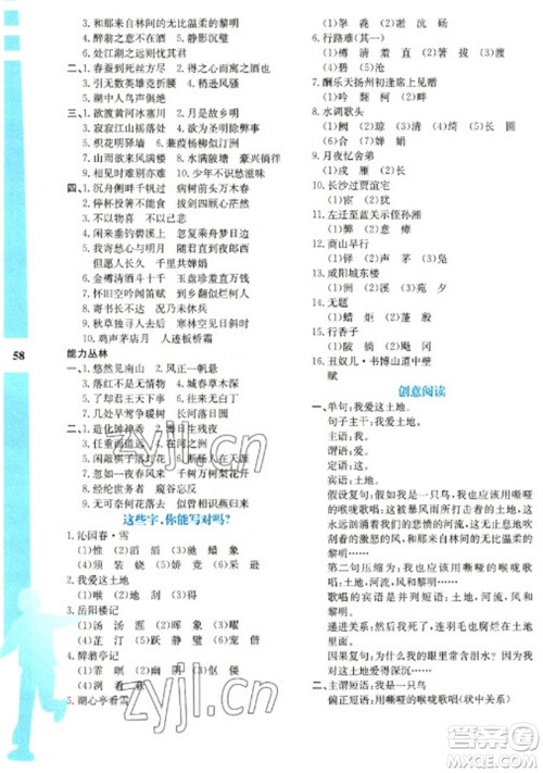 陕西人民教育出版社2023寒假作业与生活九年级语文人教版参考答案