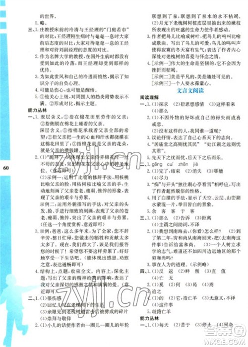 陕西人民教育出版社2023寒假作业与生活九年级语文人教版参考答案