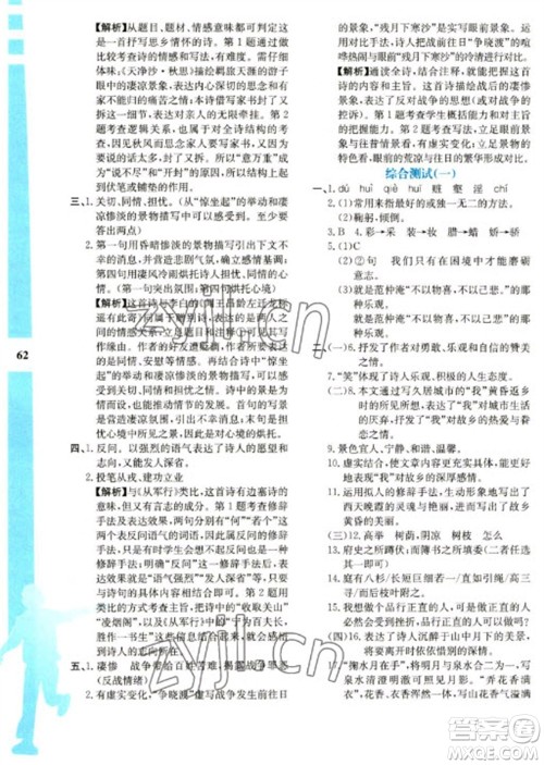 陕西人民教育出版社2023寒假作业与生活九年级语文人教版参考答案