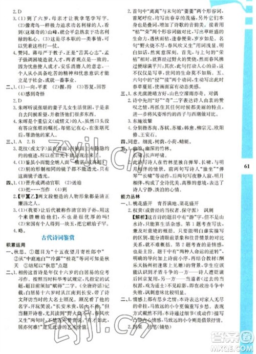 陕西人民教育出版社2023寒假作业与生活九年级语文人教版参考答案