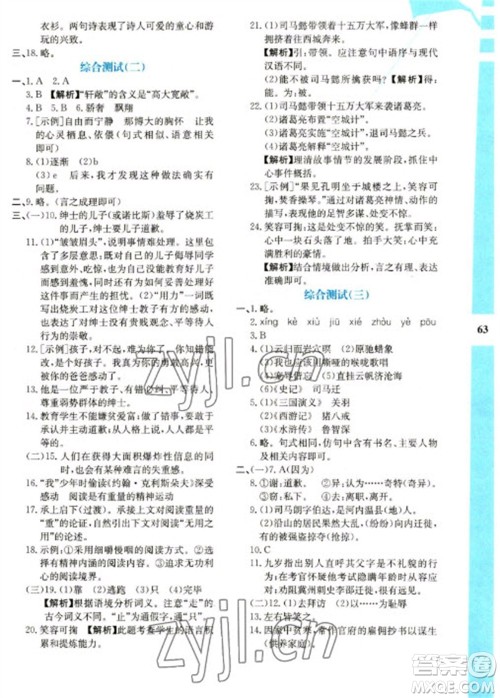 陕西人民教育出版社2023寒假作业与生活九年级语文人教版参考答案 陕西人民教育出版社2023寒假作业与生活九年级语文人教版参考答案