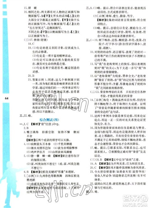 陕西人民教育出版社2023寒假作业与生活九年级语文人教版参考答案