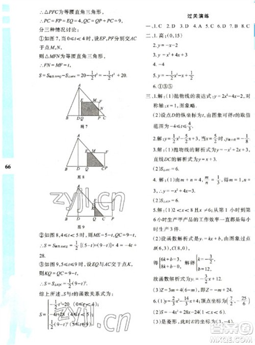 陕西人民教育出版社2023寒假作业与生活九年级数学人教版A版参考答案