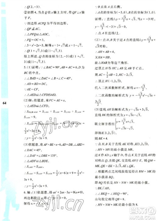 陕西人民教育出版社2023寒假作业与生活九年级数学人教版A版参考答案