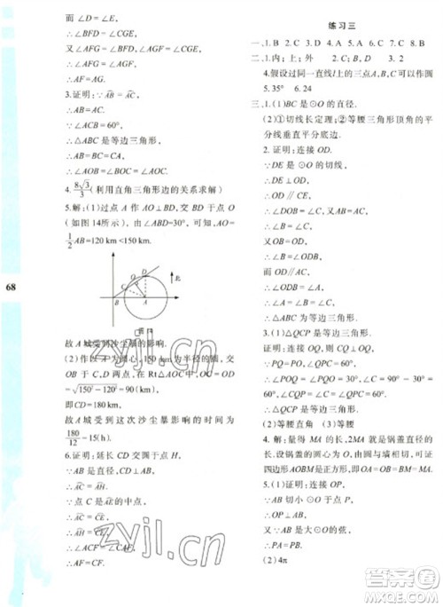 陕西人民教育出版社2023寒假作业与生活九年级数学人教版A版参考答案