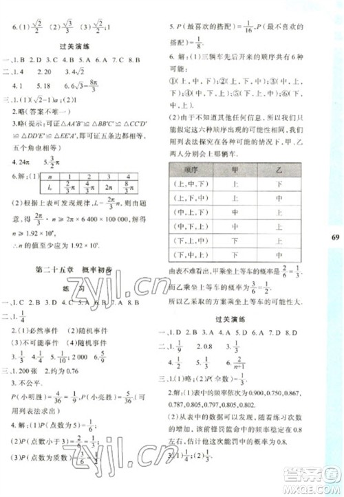 陕西人民教育出版社2023寒假作业与生活九年级数学人教版A版参考答案