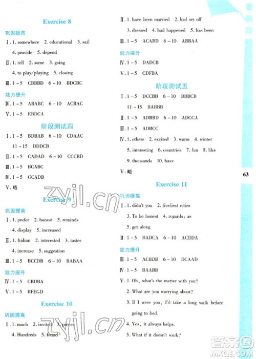 陕西人民教育出版社2023寒假作业与生活九年级英语人教版A版参考答案 陕西人民教育出版社2023寒假作业与生活九年级英语人教版A版参考答案