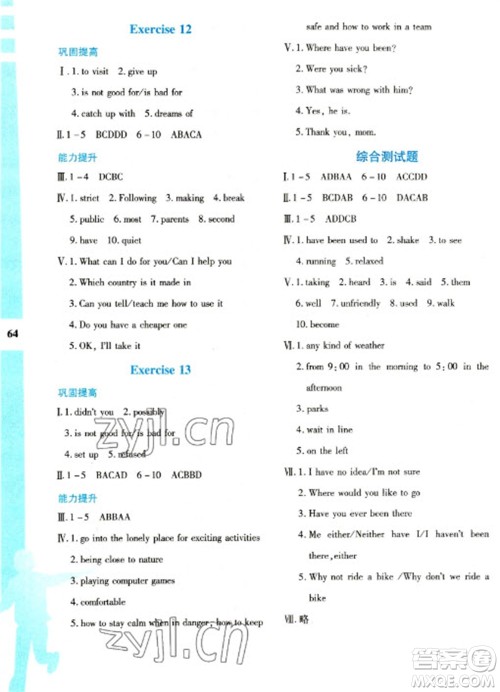 陕西人民教育出版社2023寒假作业与生活九年级英语人教版A版参考答案 陕西人民教育出版社2023寒假作业与生活九年级英语人教版A版参考答案