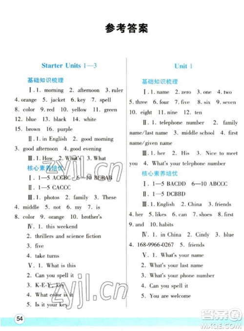 陕西师范大学出版总社2023寒假作业与生活七年级英语人教版参考答案