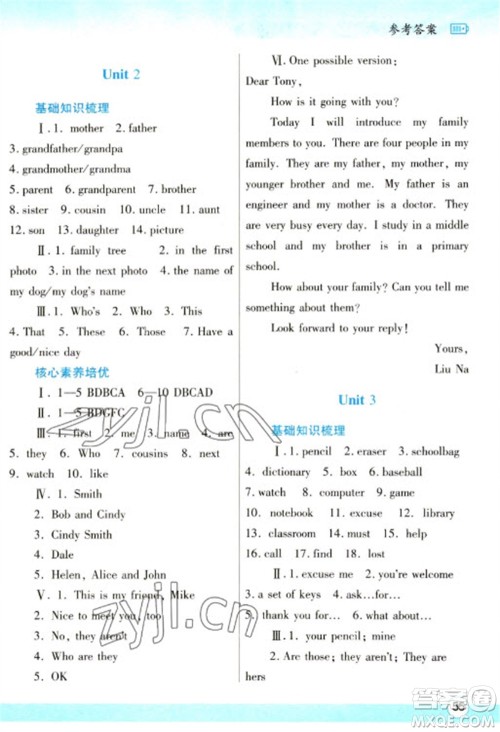 陕西师范大学出版总社2023寒假作业与生活七年级英语人教版参考答案