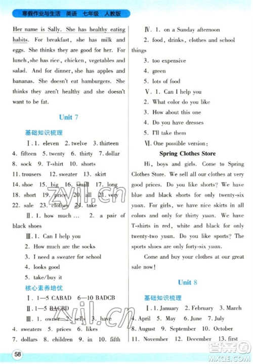 陕西师范大学出版总社2023寒假作业与生活七年级英语人教版参考答案