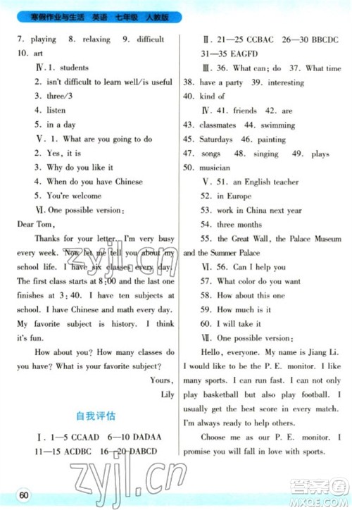 陕西师范大学出版总社2023寒假作业与生活七年级英语人教版参考答案