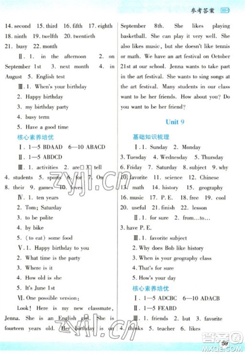 陕西师范大学出版总社2023寒假作业与生活七年级英语人教版参考答案