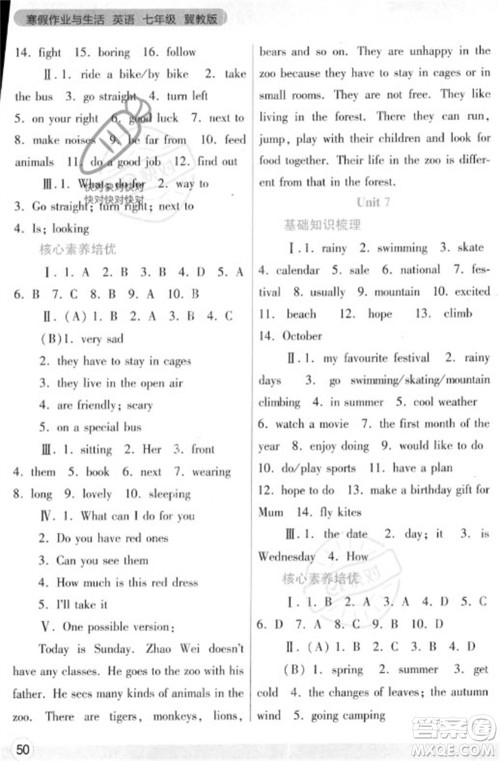 陕西师范大学出版总社2023寒假作业与生活七年级英语冀教版参考答案
