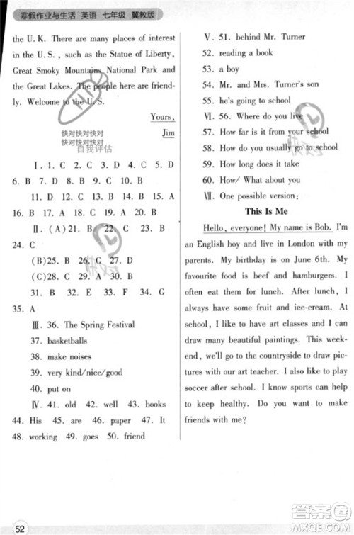 陕西师范大学出版总社2023寒假作业与生活七年级英语冀教版参考答案