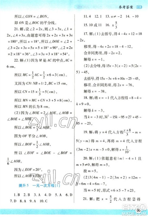 陕西师范大学出版总社2023寒假作业与生活七年级数学北师大版参考答案