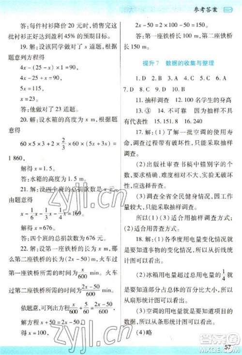 陕西师范大学出版总社2023寒假作业与生活七年级数学北师大版参考答案