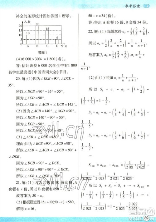 陕西师范大学出版总社2023寒假作业与生活七年级数学北师大版参考答案