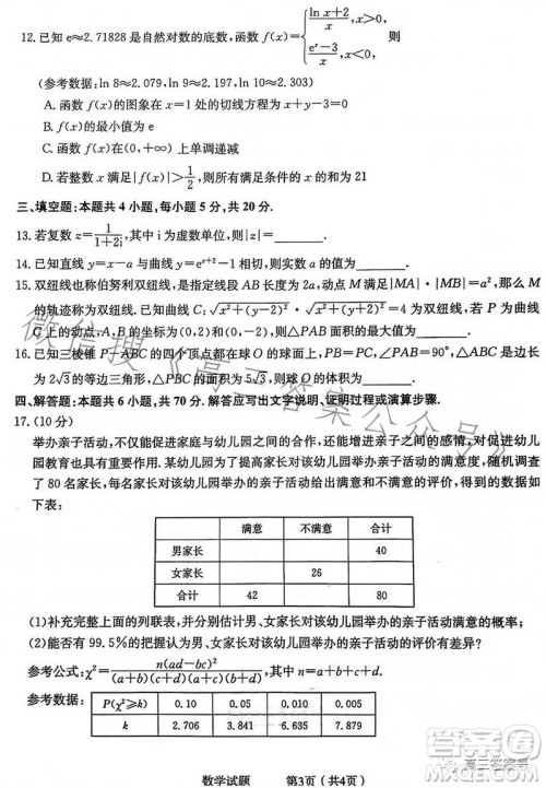 2023届高考仿真模拟卷二数学试卷答案