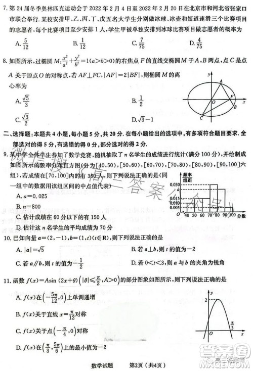 2023届高考仿真模拟卷二数学试卷答案