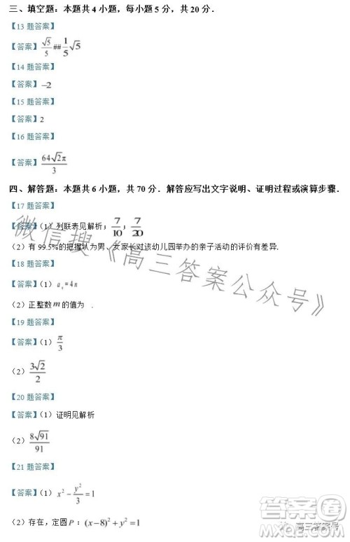 2023届高考仿真模拟卷二数学试卷答案 2023届高考仿真模拟卷二数学试卷答案
