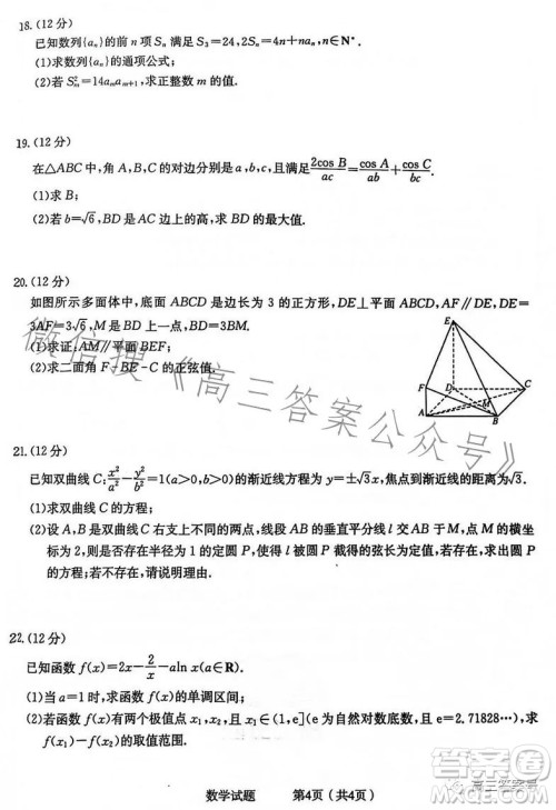 2023届高考仿真模拟卷二数学试卷答案