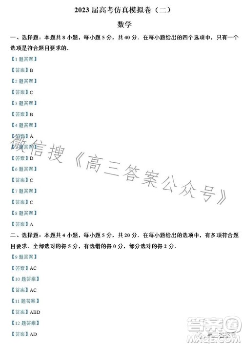 2023届高考仿真模拟卷二数学试卷答案