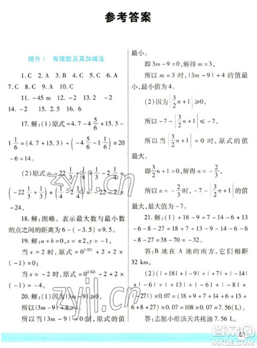 陕西师范大学出版总社2023寒假作业与生活七年级数学人教版参考答案