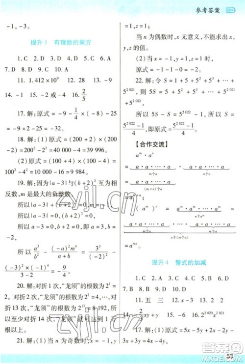 陕西师范大学出版总社2023寒假作业与生活七年级数学人教版参考答案