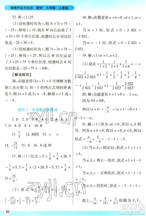 陕西师范大学出版总社2023寒假作业与生活七年级数学人教版参考答案