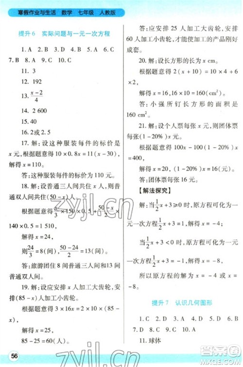 陕西师范大学出版总社2023寒假作业与生活七年级数学人教版参考答案