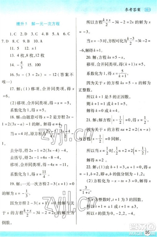 陕西师范大学出版总社2023寒假作业与生活七年级数学人教版参考答案