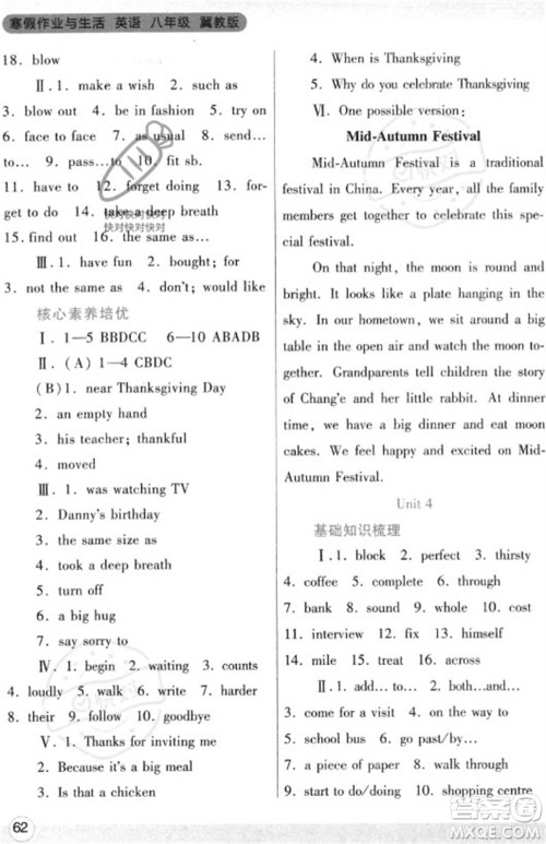 陕西师范大学出版总社2023寒假作业与生活八年级英语冀教版参考答案 陕西师范大学出版总社2023寒假作业与生活八年级英语冀教版参考答案