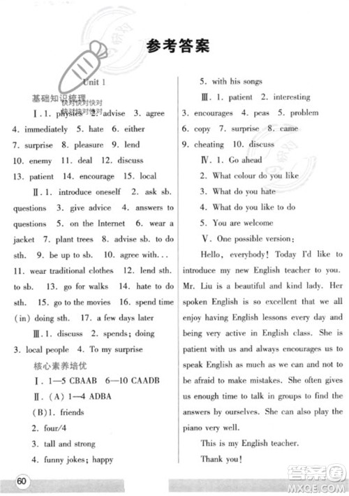 陕西师范大学出版总社2023寒假作业与生活八年级英语冀教版参考答案 陕西师范大学出版总社2023寒假作业与生活八年级英语冀教版参考答案