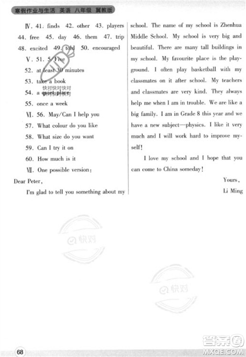 陕西师范大学出版总社2023寒假作业与生活八年级英语冀教版参考答案 陕西师范大学出版总社2023寒假作业与生活八年级英语冀教版参考答案