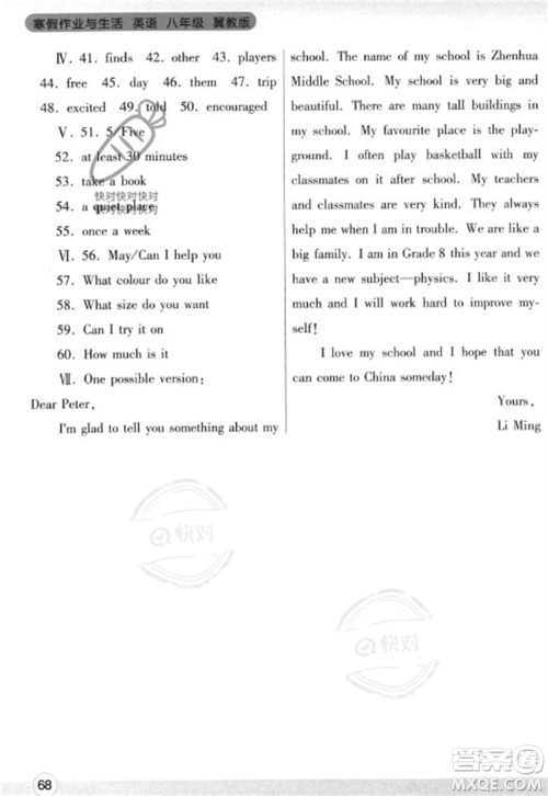 陕西师范大学出版总社2023寒假作业与生活八年级英语冀教版参考答案